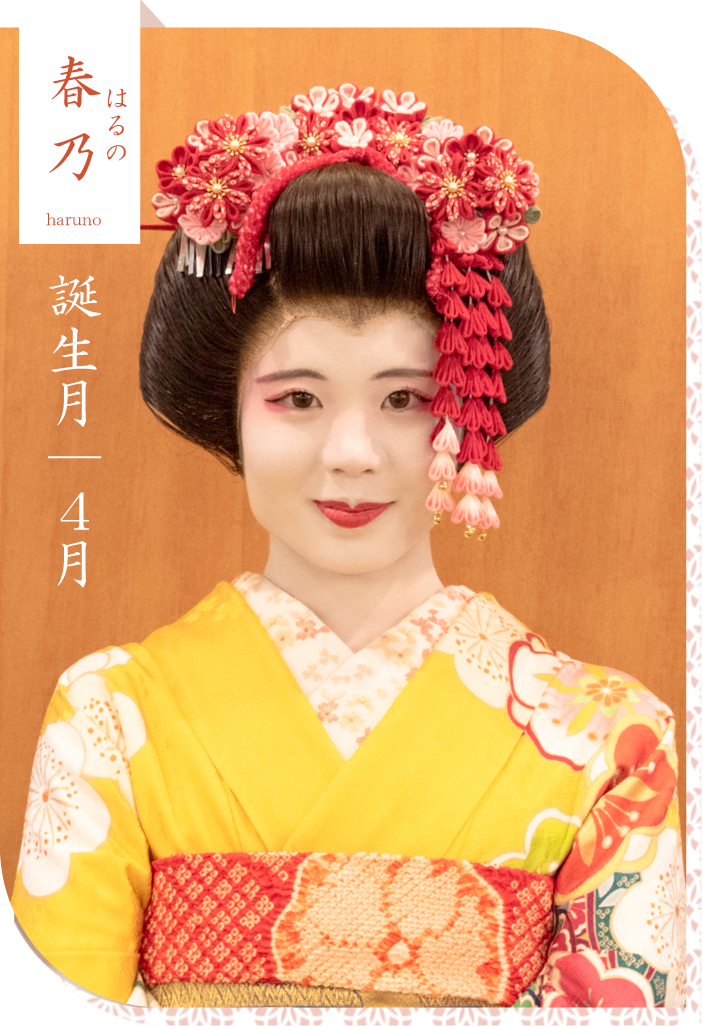 やまがた舞子「春乃」